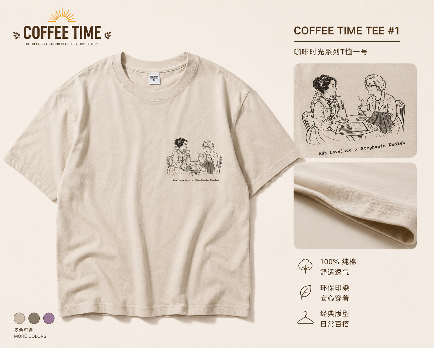 COFFEE TIME T恤系列一号