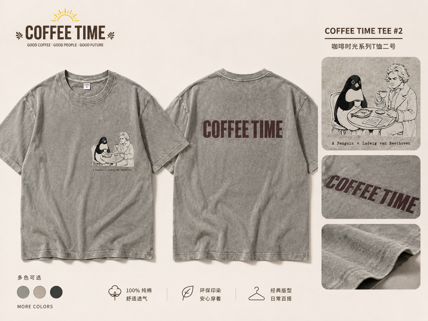COFFEE TIME T恤系列二号