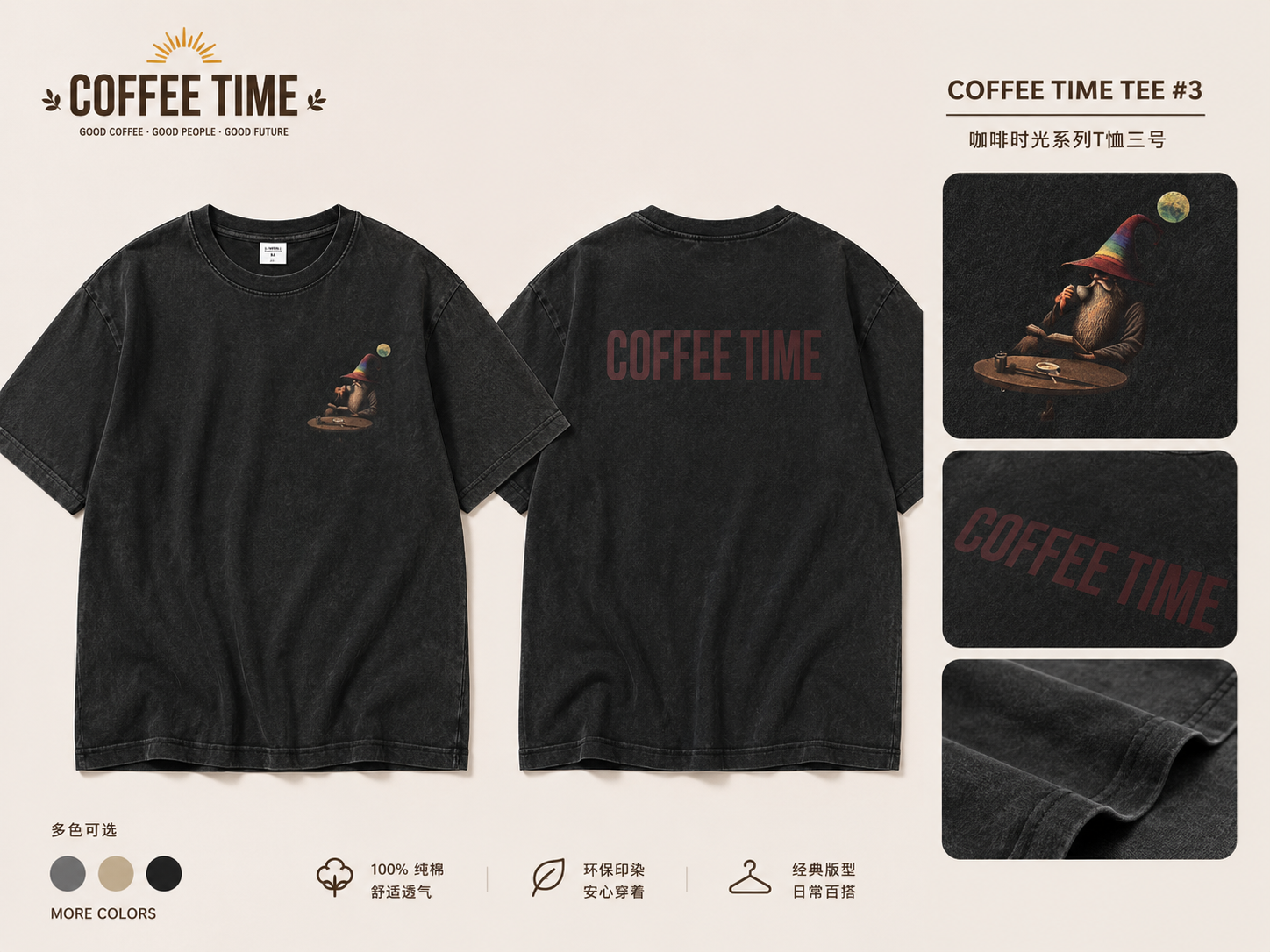 COFFEE TIME T恤系列三号